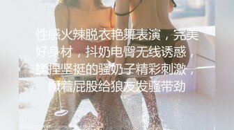 性感火辣脱衣艳舞表演，完美好身材，抖奶电臀无线诱惑，揉捏坚挺的骚奶子精彩刺激，撅着屁股给狼友发骚带劲