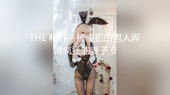 THE 和奸～被侵犯的男人弄得疯狂的妻子 6