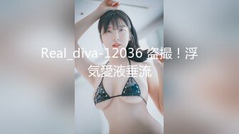 Real_diva-12036 盗撮！浮気愛液垂流