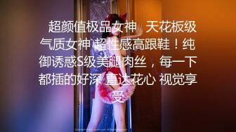 ✿超颜值极品女神✿天花板级气质女神 超性感高跟鞋！纯御诱惑S级美腿肉丝，每一下都插的好深 直达花心 视觉享受