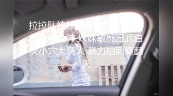 拉拉队妹妹▌金宝娜▌化身抖音变装女神 妹妹敏感湿润白虎小穴太诱人 暴力抽刺爽翻天