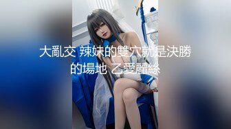 【最新❤️性爱泄密】空姐美女琪琪和纹身男友性爱自拍流出 网状黑丝长腿 连续抽插操出白浆高潮 完美露脸