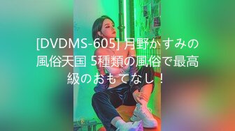 [DVDMS-605] 月野かすみの風俗天国 5種類の風俗で最高級のおもてなし！