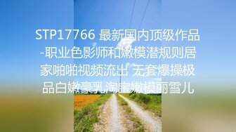 STP17766 最新国内顶级作品-职业色影师和嫩模潜规则居家啪啪视频流出 无套爆操极品白嫩豪乳淘宝嫩模丽雪儿