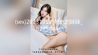 (sex)20231014_喷水的妹妹_82758445