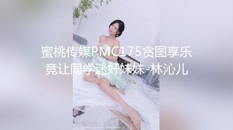 蜜桃传媒PMC175贪图享乐竟让同学迷奸妹妹-林沁儿