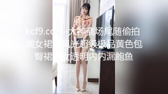 kcf9.com-大神商场尾随偷拍 美女裙底风光超级极品黄色包臀裙美女透明内内漏鲍鱼