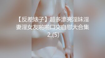 【反差婊子】超多漂亮淫妹淫妻淫女友啪啪口交自慰大合集 2 (5)