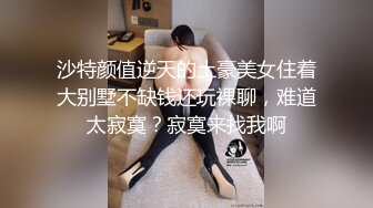 沙特颜值逆天的土豪美女住着大别墅不缺钱还玩裸聊，难道太寂寞？寂寞来找我啊