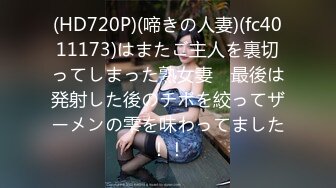 (HD720P)(啼きの人妻)(fc4011173)はまたご主人を裏切ってしまった熟女妻　最後は発射した後のチポを絞ってザーメンの雫を味わってました！！