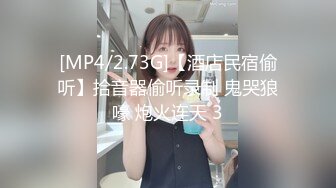 [MP4/2.73G]【酒店民宿偷听】拾音器偷听录制 鬼哭狼嚎 炮火连天 3