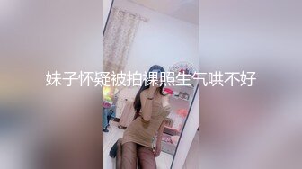 妹子怀疑被拍裸照生气哄不好