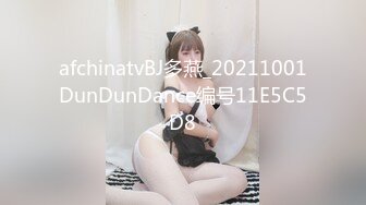 afchinatvBJ多燕_20211001DunDunDance编号11E5C5D8