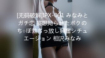 [无码破解]IPX-091 みなみとガチ恋 妄想拗らせたボクのち○ぽ勃ちっ放し興奮シチュエーション 相沢みなみ