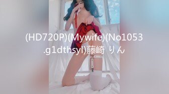 (HD720P)(Mywife)(No1053.g1dthsyl)藤崎 りん