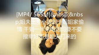 [MP4/ 565M]&nbsp;&nbsp;姐夫出差小哥到干姐姐家偷情 干到一半来电话问要不要接幸好不是姐夫打来的