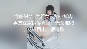 性感MM  气质女友和小鲜肉男友在家做爱直播，无套啪啪，花样百出，很精彩